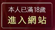 本人已滿18歲，離開黃色漫畫圖片